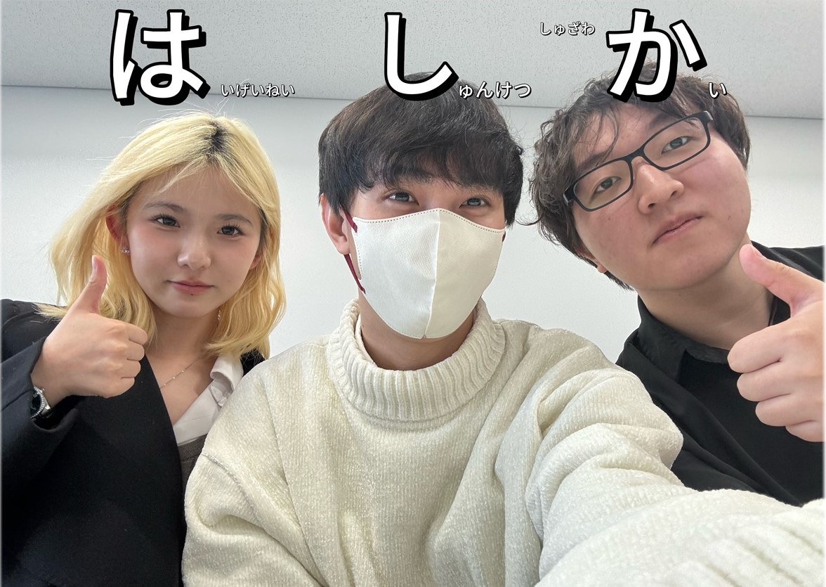 武蔵野音楽大学の取材メンバー