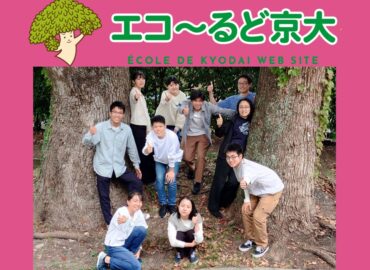 小さなことからSDGsを「自分ごと化」しよう！